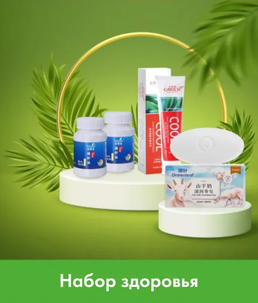 Набор здоровья