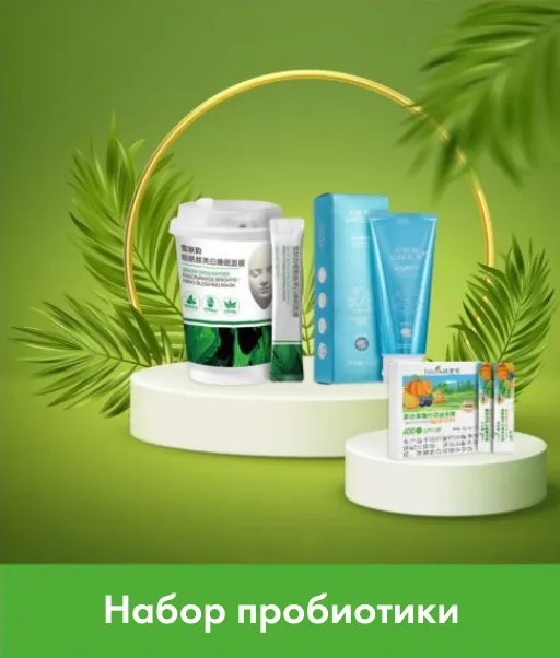 Набор пробиотики