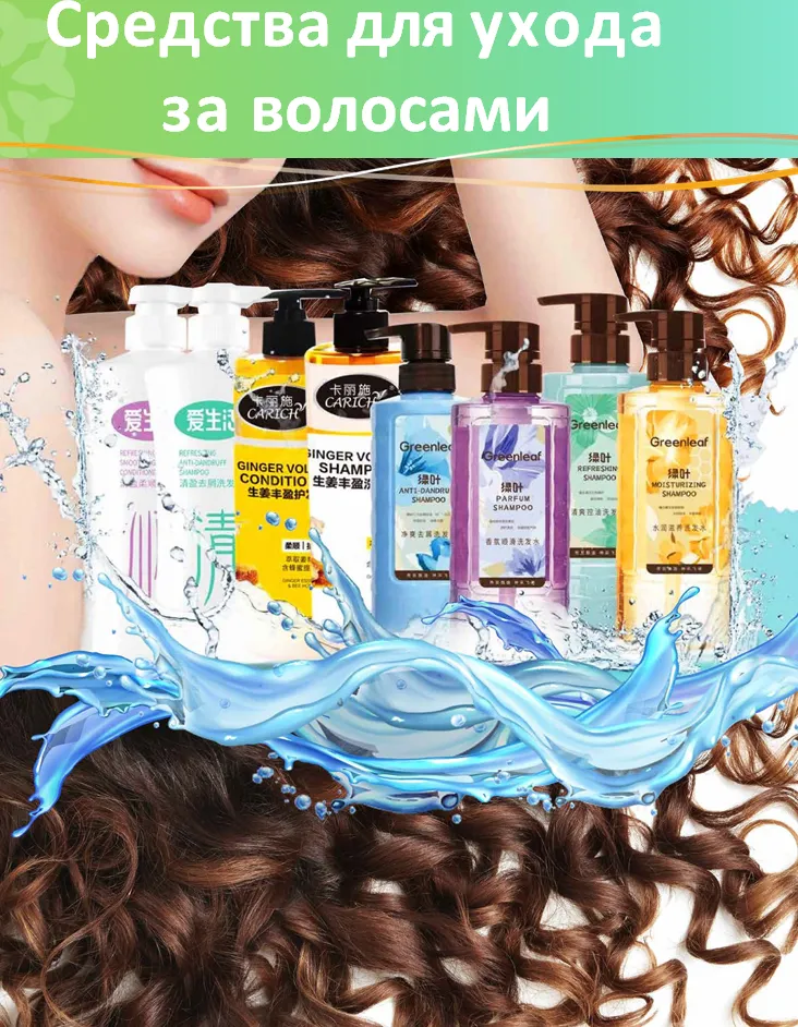 средства для ухода за волосами