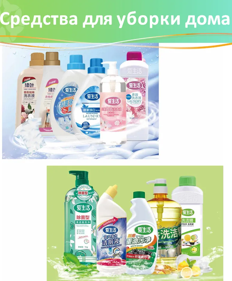 средства для уборки дома